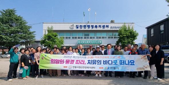 NSP통신-안동시는 7월부터 10월까지 산불 피해지역 주민 320여 명을 대상으로 심리적 안정을 위한 마음 건강 회복 프로그램을 운영한다. (사진 = 안동시)