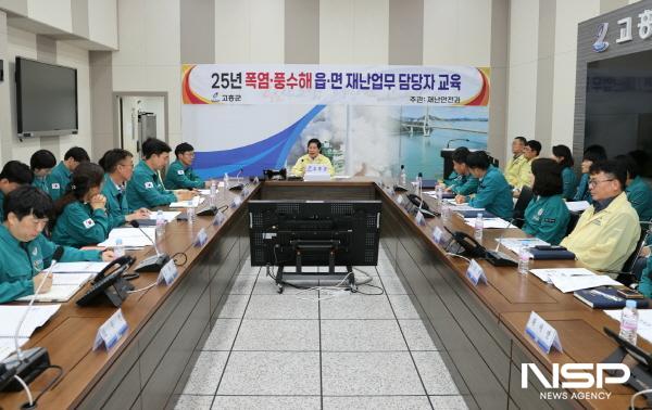 NSP통신-고흥군은 지난 7일 군청 재난종합상황실에서 16개 읍·면 재난업무 팀장과 실무 담당자 등 40여 명을 대상으로 여름철 재난 대비 교육을 진행했다 (사진 = 고흥군)