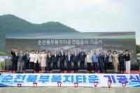 [NSP PHOTO]순천시 북부복지타운 첫 삽…어르신 행복 도시 기반 마련
