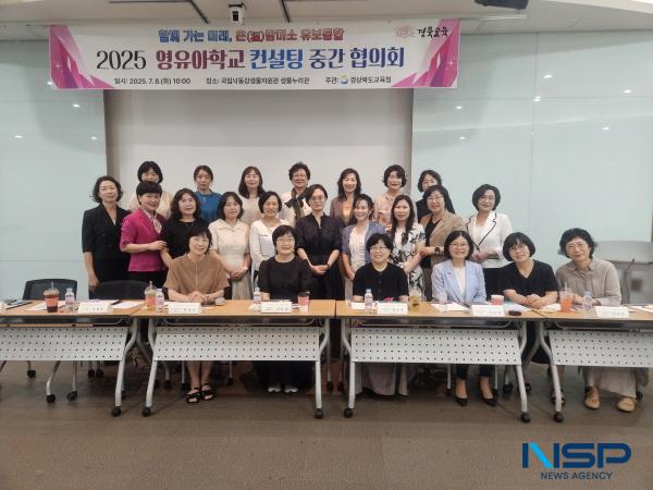 NSP통신-경상북도교육청은 8일 상주시에 있는 국립낙동강생물자원관 생물누리관에서 도내 영유아학교 컨설턴트와 업무 담당자 등 25명이 참석한 가운데 유보통합 모델 마련을 위해 선정된 영유아학교의 교육·보육과정 강화를 위한 시범 사업 컨설턴트 중간협의회를 개최했다. (사진 = 경상북도교육청)