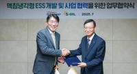 [NSP PHOTO]에쓰오일, 지투파워와 액침냉각 ESS 개발 맞손…열관리 시장 선도할 것