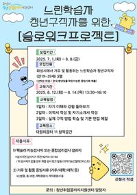 [NSP PHOTO]화성시, 느린학습자 청년 취업교육 참여자 모집