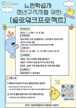 NSP통신-슬로워크프로젝트 참여자 모집문. (이미지 = 화성시)