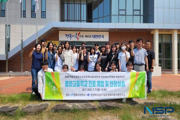 NSP통신-경상북도농업기술원은 7일부터 8일까지 2일간 봉화고등학교(자율형 공립고) 학생 20명을 대상으로 농업과 바이오 분야에 대한 이해를 넓히고 과학적 탐구심을 통해 진로를 모색하는 체험 교육 프로그램을 진행한다. (사진 = 경상북도)