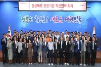 [NSP PHOTO]경북도, 이철우 도지사 주재 제2차 공공기관 혁신전략 회의 개최...혁신전략 추진과 성과 점검
