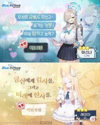 [NSP PHOTO]넥슨, 블루 아카이브 메인스토리 한국어 더빙 진행