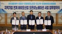 [NSP PHOTO]포항 바이오 스타트업, 대웅제약과 손잡고 오픈이노베이션 시동