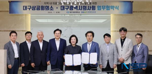 NSP통신-대구상공회의소는 8일 대구광역시의사회와 지역 내 의료환경 개선 및 관련 산업의 발전을 위한 업무협약(MOU)을 체결했다. (사진 = 대구상공회의소)