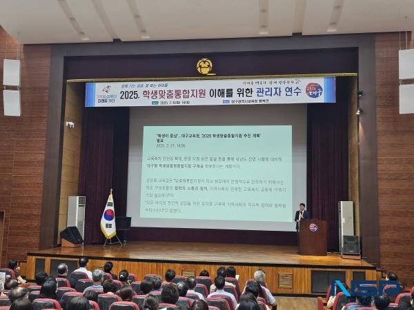 NSP통신-대구시교육청은 8일 행복관에서 학생맞춤통합지원 이해 학교 관리자 연수를 실시했다. (사진 = 대구시교육청)
