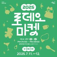 [NSP PHOTO]속초시, 2025 로데오 마켓으로 새로운 도약