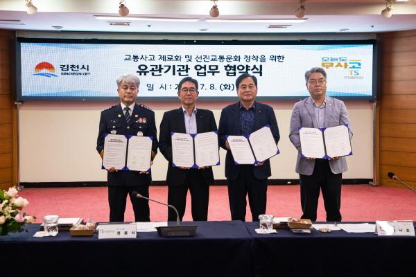 NSP통신-TS는 8일 오후 2시 김천시청에서 김천시, 김천시의회, 김천경찰서와 함께 선진교통문화 정착 및 교통사고 예방을 위한 업무협약을 체결했다. (사진 = 한국교통안전공단)