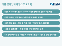 [NSP PHOTO][식품·유통 업계동향]CJ대한통운·농협물류의 역사와 전통·…쿠팡·GS25 대세는 해외인가