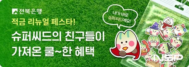 NSP통신- (이미지 = 전북은행)