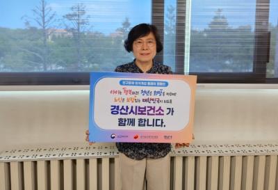 [NSP PHOTO]경산시보건소 인구문제 인식개선 릴레이 캠페인 동참