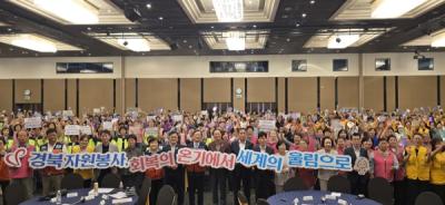[NSP PHOTO]2025 경상북도 자원봉사단체 리더 워크숍 성료