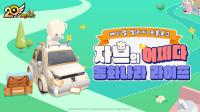 [NSP PHOTO]테일즈런너, 첫 동물 캐릭터 자브 사전 공개