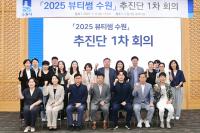 [NSP PHOTO]수원시, 2025 뷰티썸 수원 성공적 개최 총력