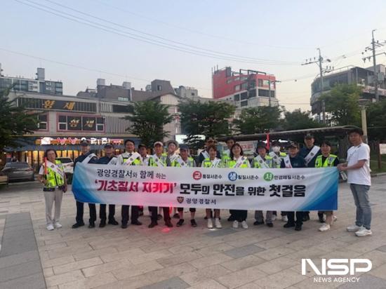 NSP통신-기초질서 확립 캠페인 (사진 = 광양경찰서)