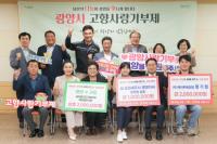 [NSP PHOTO]광양시, 고향사랑기부제로 이어지는 따뜻한 나눔 민·관·단체가 함께한 고향사랑 실천