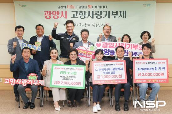 NSP통신-합동 기부금 전달식 (사진 = 광양시청)