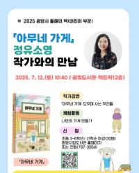 [NSP PHOTO]광양시, 아무네 가게 정유소영 작가 초청 강연 개최
