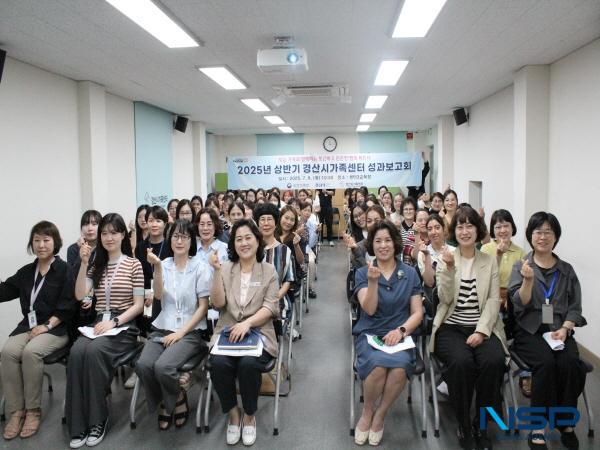 NSP통신-경산시가족센터는 지난 8일 센터 교육장에서 이용자 등 100여 명이 참석한 가운데 상반기 동안 추진된 주요 가족 사업의 성과를 공유하고 하반기 사업 운영 방향을 모색하는 2025년 상반기 사업 성과 보고회를 개최했다. (사진 = 경산시)