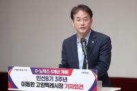 [NSP PHOTO]이동환 고양시장, G-노믹스 5개년 계획 발표