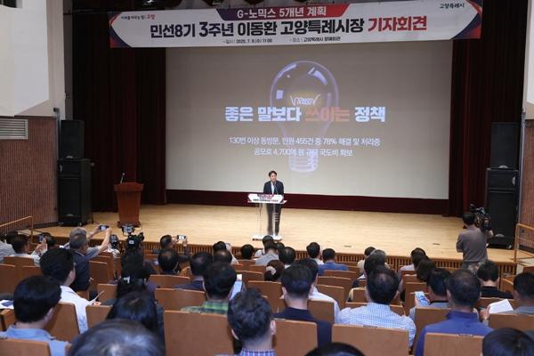 NSP통신-민선 8기 3주년 기자간담회 모습 (사진 = 고양시)