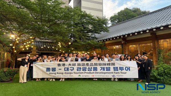 NSP통신-대구광역시와 대구문화예술진흥원 관광본부는 지난 4일부터 7일까지 3박 4일간 홍콩-대구 항공노선 활용 대구관광 상품개발 팸투어를 성공적으로 마무리했다. (사진 = 대구문화예술진흥원)