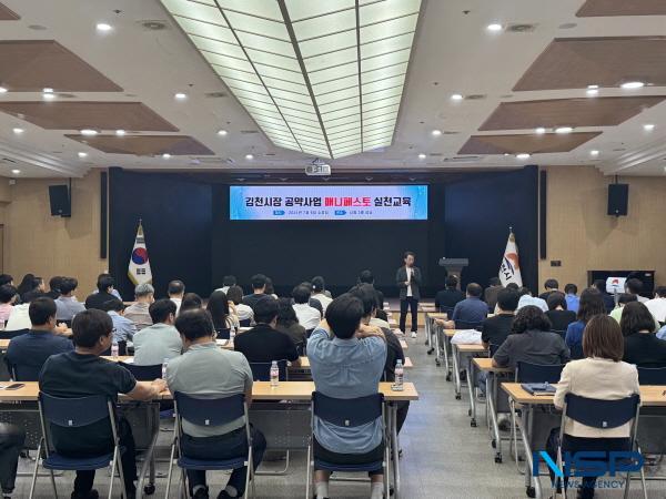 NSP통신-김천시는 9일 한국매니페스토 실천본부의 이광재 사무총장을 강사로 초청해 제9대 김천시장 공약사업 매니페스토 실천 교육을 실시했다. (사진 = 김천시)