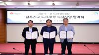 [NSP PHOTO]김천시·한국교통안전공단,  감호지구 도시재생 사업 협약 체결