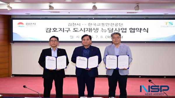 NSP통신-김천시는 지난 8일 김천시청 2층 회의실에서 한국교통안전공단과 감호지구 도시재생 사업의 성공적 추진을 위한 업무협약을 체결했다. (사진 = 김천시)