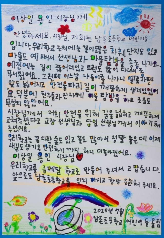 NSP통신-8일 남촌초 학생들이 직접 쓴 감사편지를 이상일 시장이 받은 편지의 글. (사진 = 용인특례시)