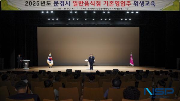 NSP통신-문경시와 한국외식업중앙회 문경시지부는 지난 8일 문화예술회관 대공연장에서 일반음식점을 운영하는 영업주 500여 명을 대상으로 기존영업주 위생친절교육을 실시했다. (사진 = 문경시)
