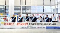 [NSP PHOTO]한국전력기술, 대구·경북 원전 공공기관 합동 사이버보안 및 개인정보보호 캠페인 개최