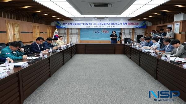 NSP통신-영천시는 지난 8일 시청 영상회의실에서 임고하이패스IC 및 화산JC 고속도로연결 타당성 조사용역 중간보고회를 개최했다. (사진 = 영천시)