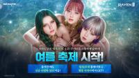 [NSP PHOTO]넷마블, 레이븐2 수영복 성의 2종 등 여름 업데이트 실시