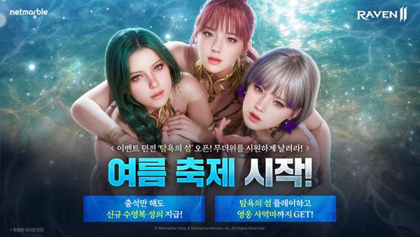 NSP통신- (이미지 = 넷마블)