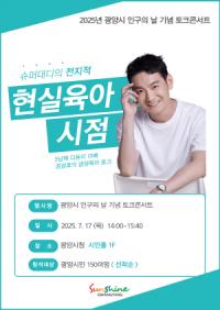 [NSP PHOTO]광양시, 세계 인구의 날 맞아 기념행사 개최