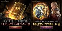 [NSP PHOTO]스마일게이트 로드나인 1주년 기념 장비 강화 페스티벌 실시