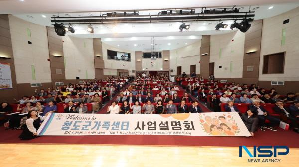 NSP통신-청도군가족센터는 지난 8일 청소년수련관 다목적홀에서 내빈 및 주민 등 200명이 참석한 가운데 2025년 청도군가족센터 사업설명회를 성황리에 개최했다. (사진 = 청도군)