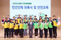 [NSP PHOTO]광양시, 민간 안전 단체 대상 재난 교육 및 신규 단원 위촉식 진행