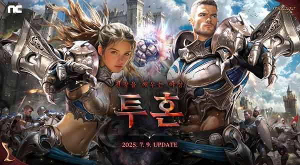 NSP통신- (이미지 = 엔씨소프트)