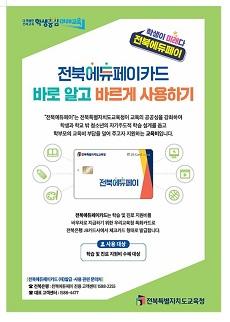 NSP통신- (이미지 = 전북교육청)