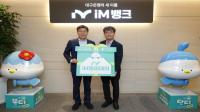 [NSP PHOTO]iM금융그룹, 혹서기 취약계층 위한 iM해피데이 진행