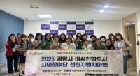 [NSP PHOTO]광양시 여성친화시민참여단, 세종·아산 선진지 견학