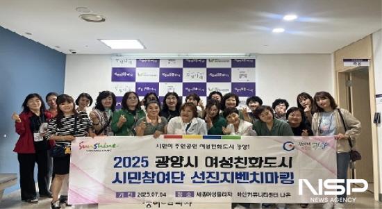 NSP통신-광양시 여성친화시민참여단선진지 견학 기념 찰영 (사진 = 광양시청)
