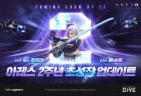 [NSP PHOTO]카카오게임즈, 아레스 2주년 기념 부스팅 서버 플로라 사전예약 시작