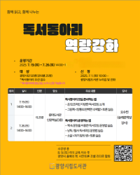 [NSP PHOTO]광양시립도서관, 독서동아리 역량 강화 교육 수강생 모집