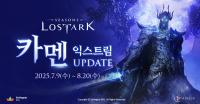 [NSP PHOTO]스마일게이트RPG, 로스트아크 신규 레이드 카멘 익스트림 추가